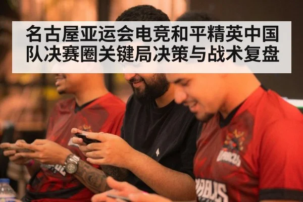 esports team playing mobile game