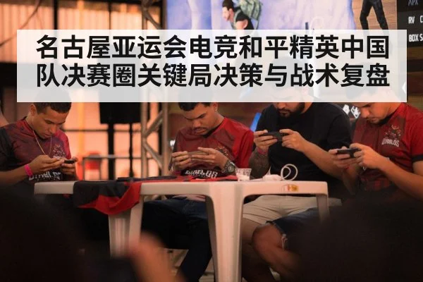 smartphone gaming competition players
